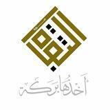 أخذها بركة