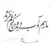 ◉خُمـاریـسـمـ◉
