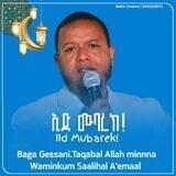 Ahmedin Jebel - አሕመዲን ጀበል