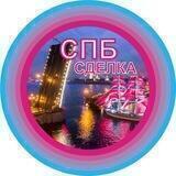 СПБ СДЕЛКИ чат