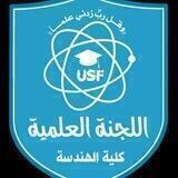 اللجنة العلمية كلية الهندسة |USF