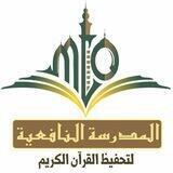 ❖ المدرسة النافعية ❖