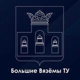 Перемены в Больших Вязёмах