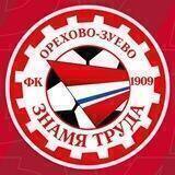 ФК «Знамя Труда» (Орехово-Зуево)