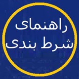 کانال آموزش شرط بندی