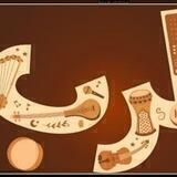 🥁 طربيات 🎸