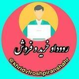 رووداو خرید و فروش