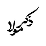 ذکر مولا | ختم صلوات 🇵🇸