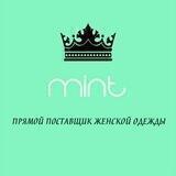 M I N T🍃Женская одежда🍃Дропшиппинг