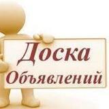 Объявления без границ