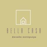BELLA CASA | ИНТЕРЬЕР