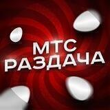 MTS РАБОТА (WORK!)