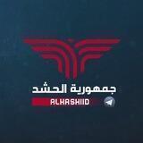 جمهورية الحشد