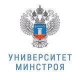 👥 Университет Минстроя