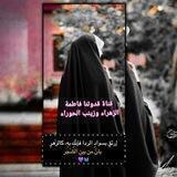 ╰⊰⊹✿ قًدِوَتْنَا فَاطِمٌة الُزُهرَاء وَزُيـنَبّ الُحُوَرَاء🤍 ✿⊹⊱╮