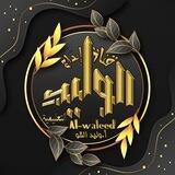 قناة_إبداع الوليد_التعليمية