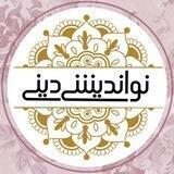 نواندیشی دینی