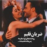 من عاشق تو هستم🥰♥️