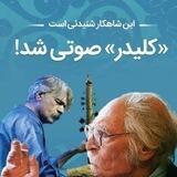 کتاب صوتی #کلیدر( کانال نویسندگان برتر دنیا )