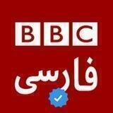 بی بی سی فارسی | BBC