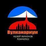 Вулканариум Камчатка
