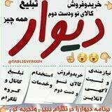👈کانال خرید و فروش انلاین کل اذربایجان غربی👉