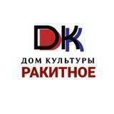 МКУК КДЦ с Ракитное