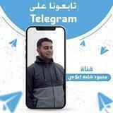 محمود شلحة"إعلامي"👥📸