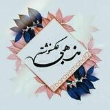 عکس نوشته مذهبی