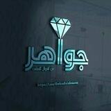 💎قناة جواهر من اقوال العلماء سلف الصالح💎