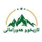 تاریخوو هەورامانی