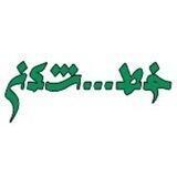 خط شکن