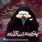 تبلیغات دختران زهرایی