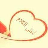 أحلــــ الكــلام ــــــــى