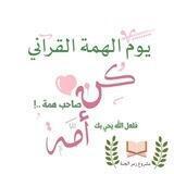 زُمر الجنّة القُرآني¶❤️