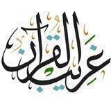 📚﴿غَرِيبُ كَلِمَاتِ القُرَآنِ﴾📚