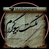 『 تکست بیو 』