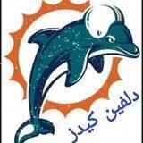 لباس بچگانه دلفین کیدز