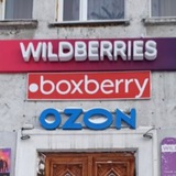 Чат ПВЗ - OZON, Wildberries, Яндекс Маркет, и прочие. GB