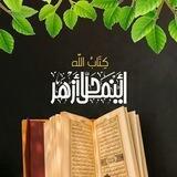 أَينَمَا حَلَّ أَزْهَر🌸🌱