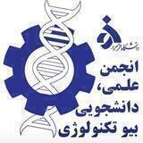 انجمن علمی دانشجویی بیوتکنولوژی دانشگاه الزهرا(س) تهران