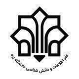 انجمن علمی علم اطلاعات و دانش شناسی دانشگاه یزد