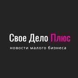 Свое Дело Плюс