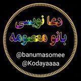 〰فال و دعانویسی بانومعصومه〰