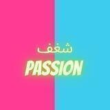 شغف - Passion