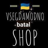 vsegdamodnoshop_batal