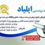 فروشگاه ایلیاد