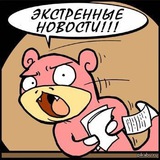 К важным новостям