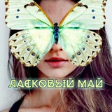 👑 ЛⷧАⷶСⷭКⷦОⷪВⷡЫUͧͧ̆ МⷨАⷶUͧͧ̆ 👑