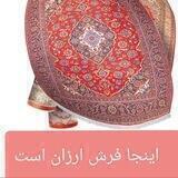 امانت فروشی فرش دست دوم بوکان